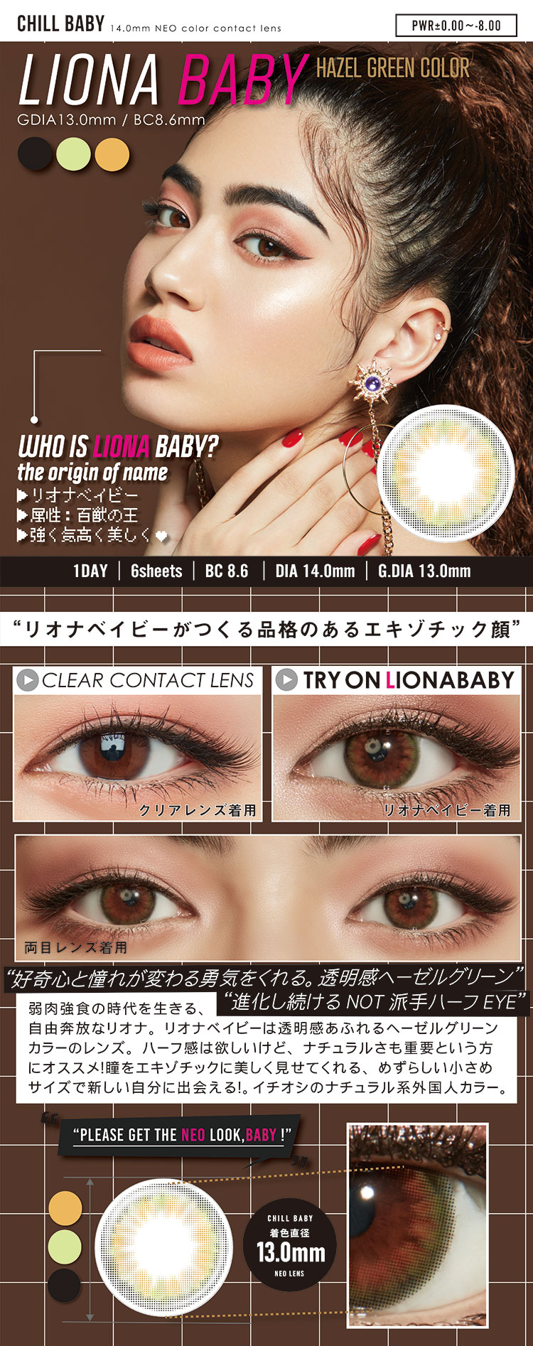 人気jjモデルgabby ギャビー プロデュース Chill Baby チルベイビー リオナベイビー 1箱6枚入り 送料無料カラコン激安通販 度あり ワンデー クイーンアイズ