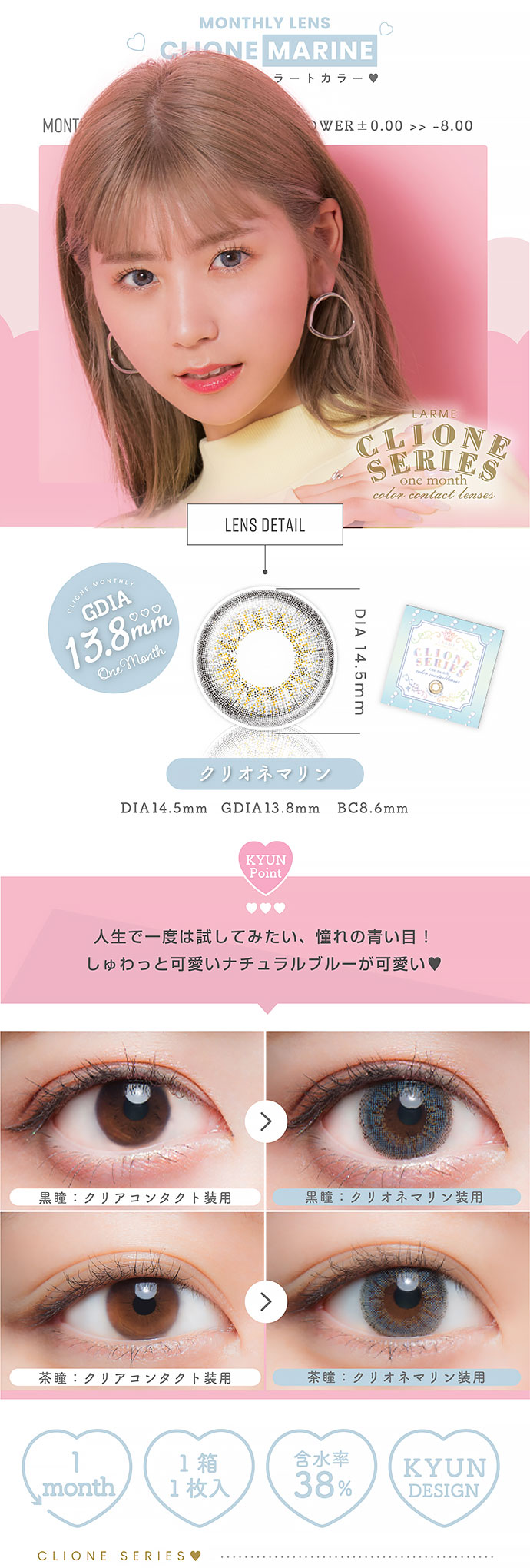 クリオネ系女子の代表 あいにょん モデルlarme Clione Series クリオネシリーズ クリオネマリン 1箱1枚 送料無料 カラコン激安通販 度あり ワンデー