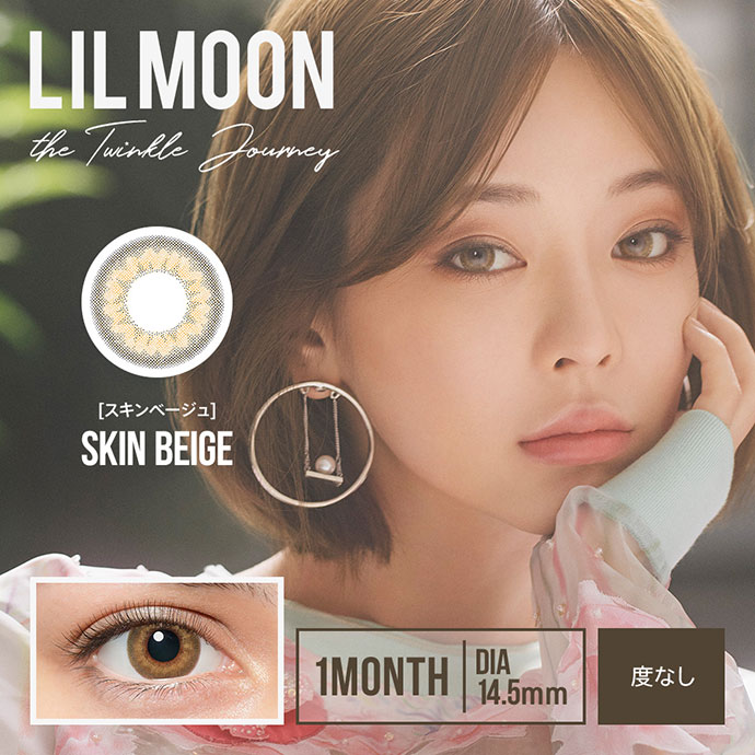 テリちゃんイメージモデル 度なし Lilmoon Monthly リルムーン スキンベージュ 1箱2枚入り クイーンアイズ 送料無料 カラコン激安通販 度あり ワンデー