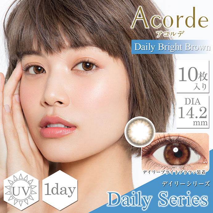 垣内彩未さんイメージモデルカラコン Acorde アコルデ デイリーブライトブラウン 1箱10枚入り カラコン激安通販クイーンアイズ