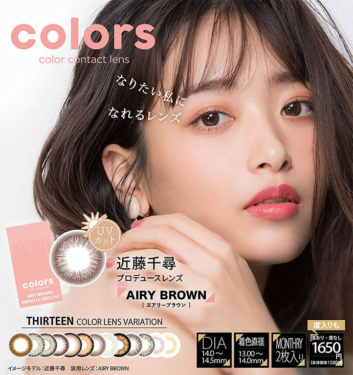 ちぴちゃんプロデュース ナチュ派手 圧倒的コスパcolors カラーズ カラコン激安通販 度あり ワンデー