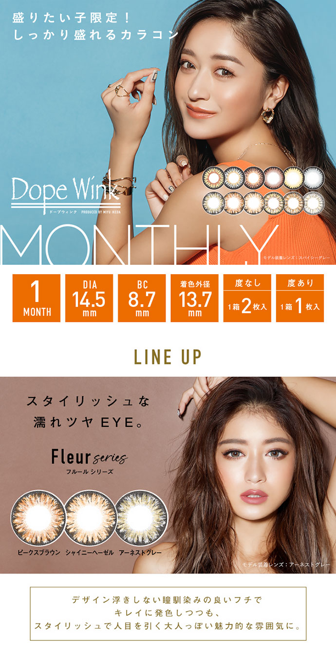 みちょぱ 池田美優 デザインプロデュース Dopewink ドープウィンク カラコン激安通販クイーンアイズ