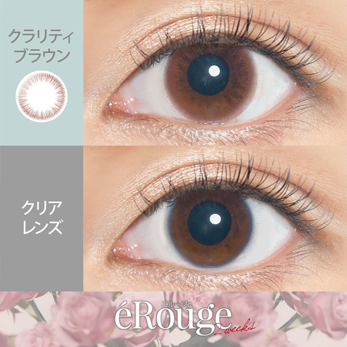 大屋夏南イメージモデルerouge エルージュ クラリティブラウン 1箱6枚入り カラコン激安通販クイーンアイズ