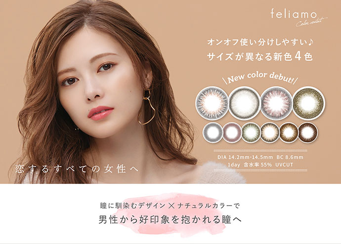 ディズニープリンセスのベビーグッズも大集合 白石麻衣 乃木坂46 カラコン ワンデー 送料無料 Uvカット 8箱セット 10枚 Feliamo フェリアモ サークルレンズ Www Huckleberry Jp Com