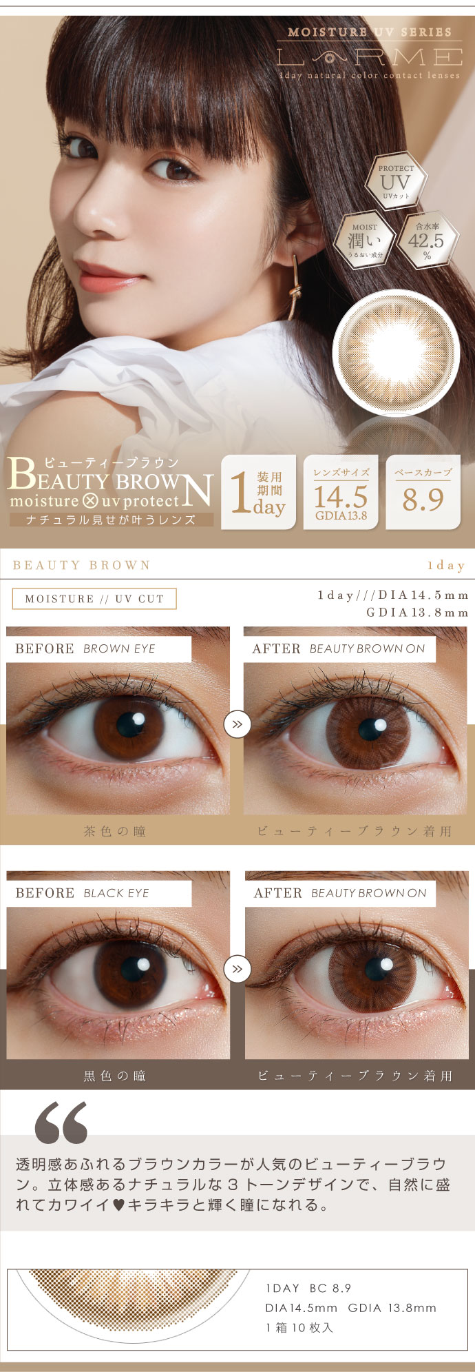 池田エライザさんイメージモデルlarme ラルムモイスチャーuv ビューティーブラウン 1箱10枚入り カラコン激安通販クイーンアイズ