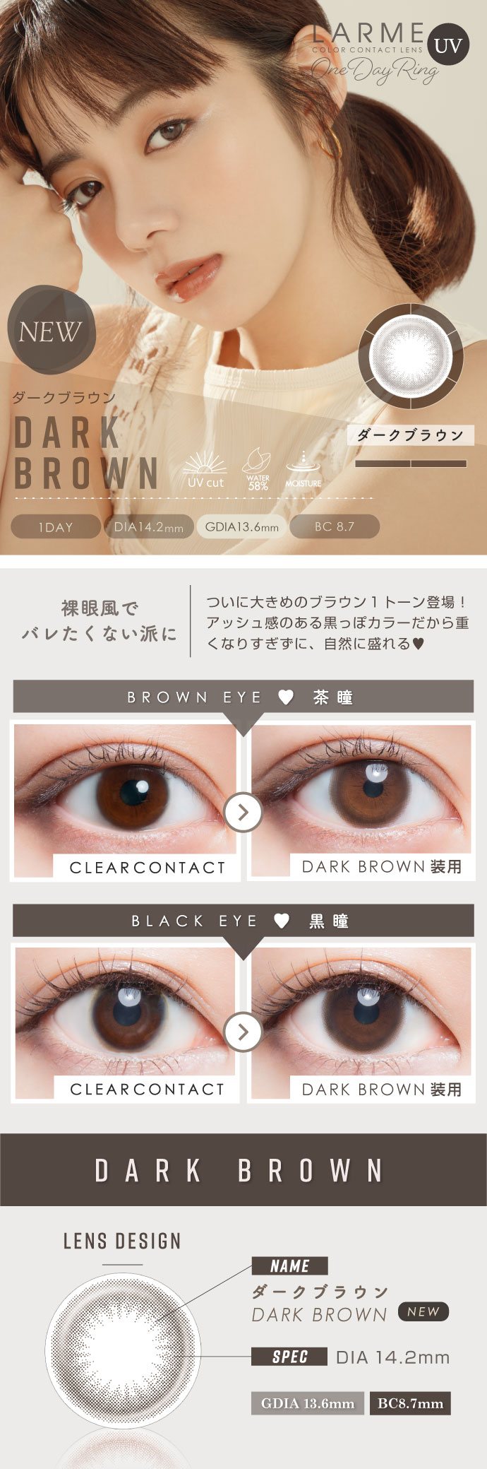 紫外線カット機能追加 リニューアルした New Larme 1day Ring Uv ラルムワンデーリングuv ダークブラウン 1箱10枚入り カラコン激安通販クイーンアイズ