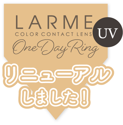 LARME One Day Ring リニューアルしました。