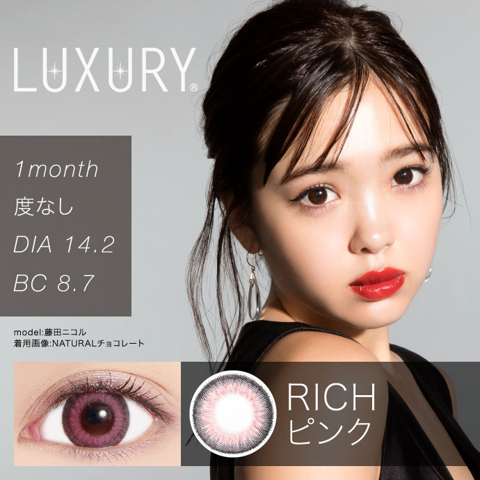 藤田ニコルちゃん愛用カラコン Luxurymonthly ラグジュアリーマンスリー Richピンク 1箱2枚入り 送料無料 カラコン激安通販 度あり ワンデー