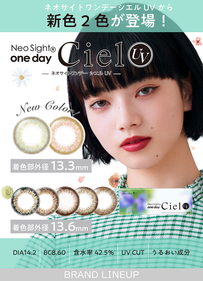 小松菜奈ちゃんイメージモデルカラコン Neosight1day Ciel ネオサイトワンデーシエル Neosight1dayciel カラコン 激安通販クイーンアイズ