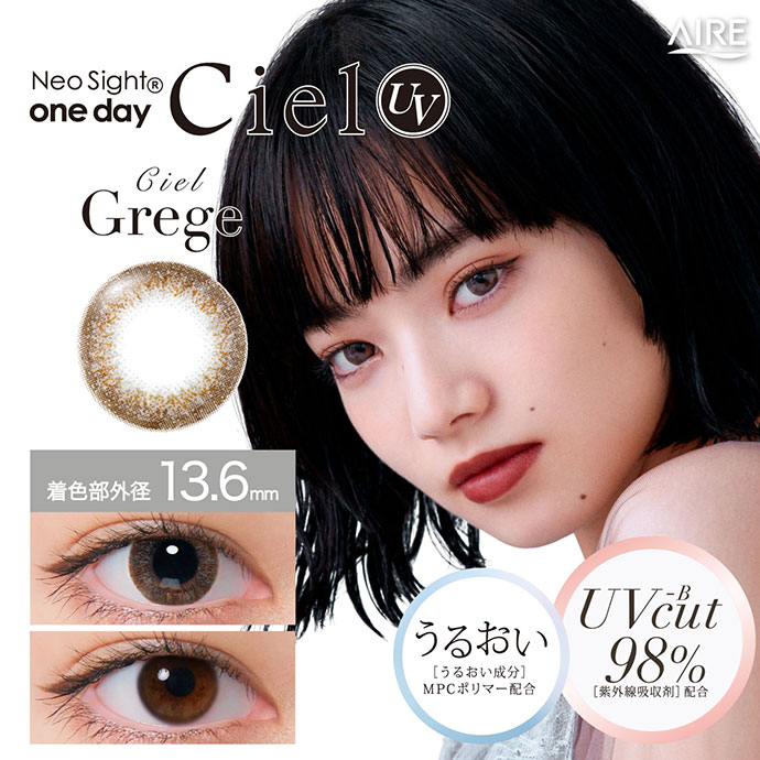 小松菜奈ちゃんイメージモデル Neosight 1day Ciel Uv ネオサイトワンデー シエル Uv シエルグレージュ 1箱5枚入り カラコン 激安通販クイーンアイズ