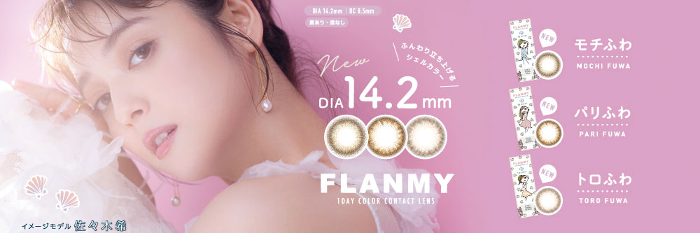 FLANMY(フランミー)