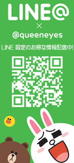 クイーンアイズ LINE@はじめました