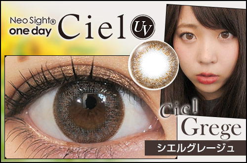 レポ ネオサイトワンデーシエル シエルグレージュ ほんのりグレーがポイント 色素薄めに見える3色配合のカラコン カラコンレポ Byクイーンアイズ