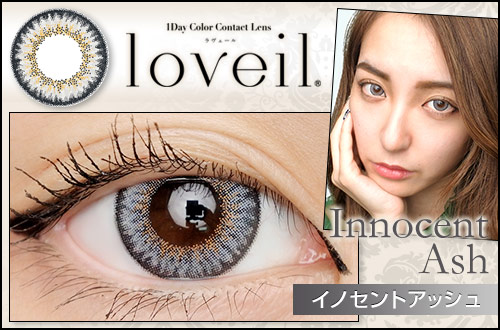 【レポ】Loveil(ラヴェール) イノセントアッシュ。フチありで大きめ、高発色&透明感がすごい！