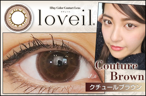 【レポ】Loveil(ラヴェール)  クチュールブラウン、ナチュラルカラコンなのにラヴェールらしい艶っぽい雰囲気がある！