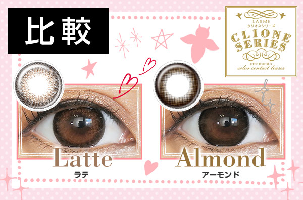 latte_almond_hikaku