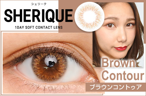 【レポ】シェリーク ブラウンコントゥア、生まれつき色素の薄い外国人のような瞳♡裸眼にキラキラ感をプラス！