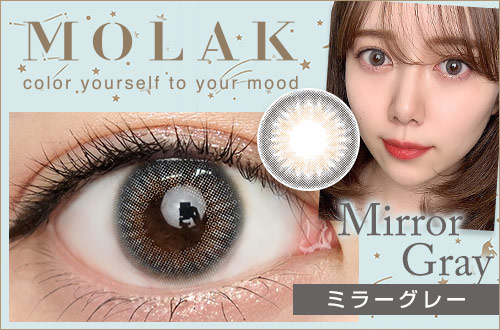 【レポ】モラク ミラーグレー。トレンドを抑えた韓国風レンズ。繊細な放射状のデザインも瞳に溶け込むように馴染む♪