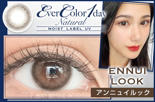 【レポ】エバーカラーワンデーナチュラルモイストレーベルUV アンニュイルック。どこか儚くて優しい眼差しのアッシュベージュ♡