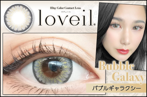 【レポ】Loveil(ラヴェール) バブルギャラクシー。くぅちゃんプロデュース8弾目♡ラメの輝きで唯一無二の瞳へ！