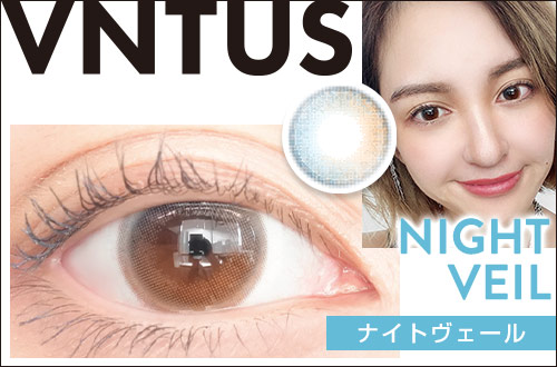 【レポ】ヴァニタス ナイトヴェール。神秘的なコントラストで魅せる柔らかな瞳♡